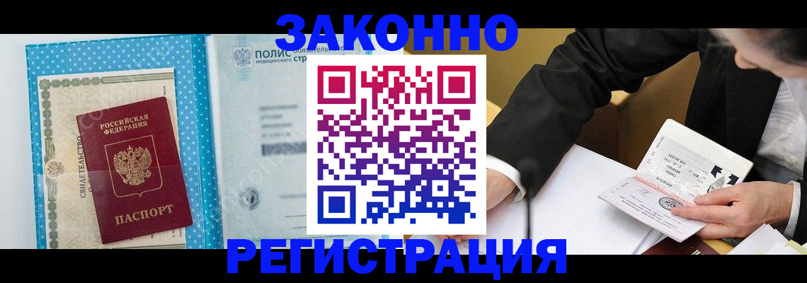 прописка регистрация в ЕАО