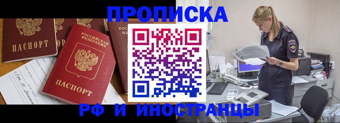 прописка в ЕАО