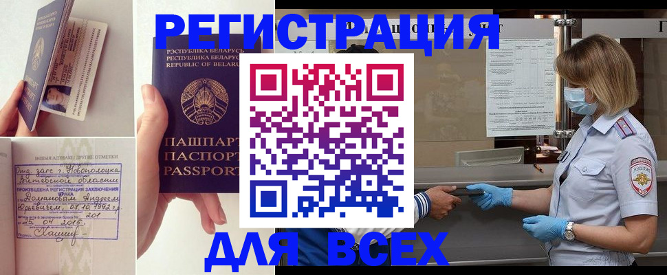 временная регистрация купить в ЕАО