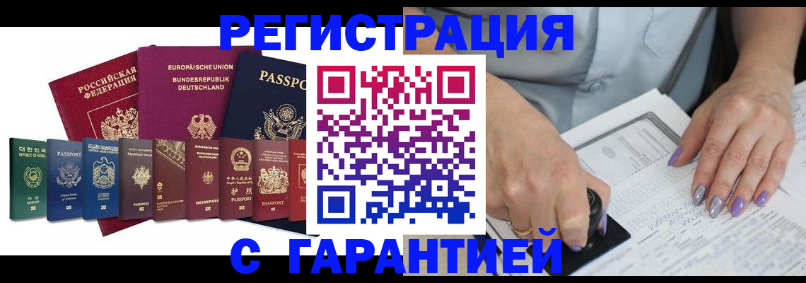прописка в ЕАО