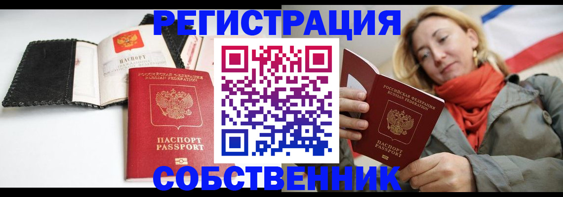 временная регистрация для всех в ЕАО