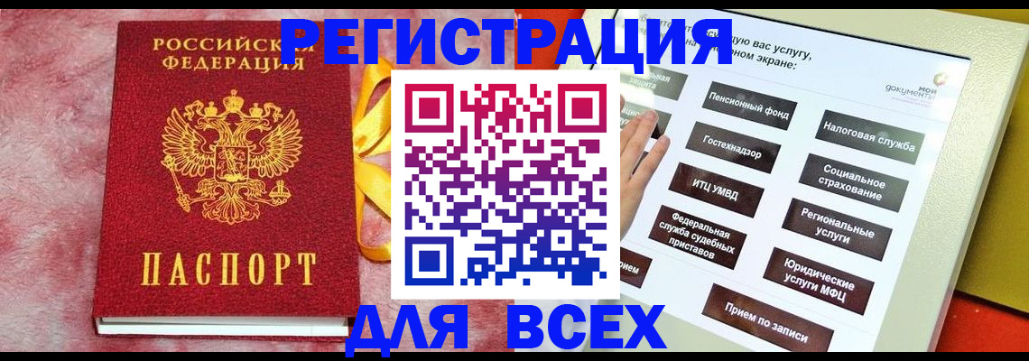 регистрация в ЕАО