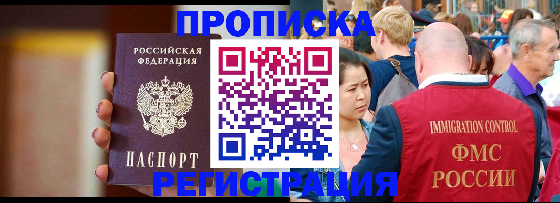 прописка законно в ЕАО