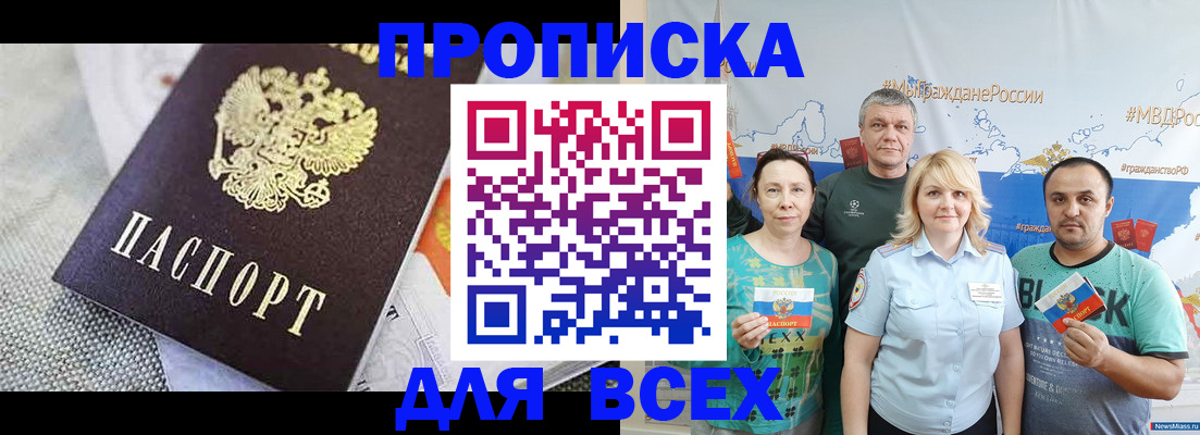 купить прописку в ЕАО