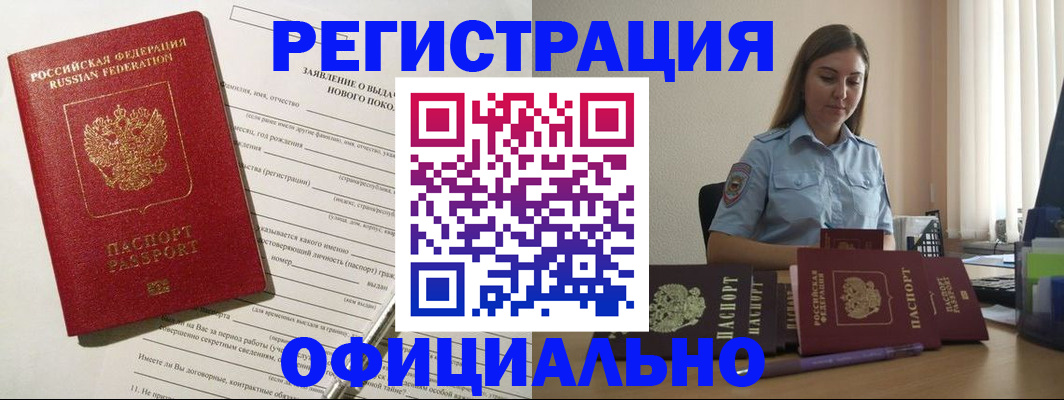 временная регистрация в ЕАО