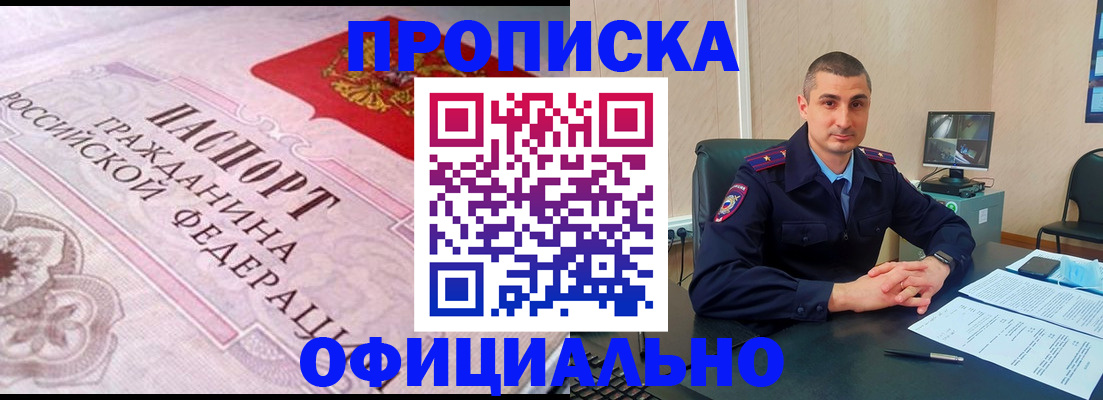 прописка в квартире в ЕАО